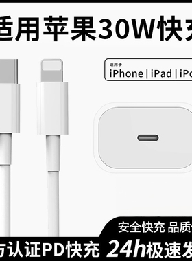 适用苹果数据线pd快充线iphone14plus手机充电器线13promax原12/11/830w20w闪充头套装ipadpro双typec颖赢