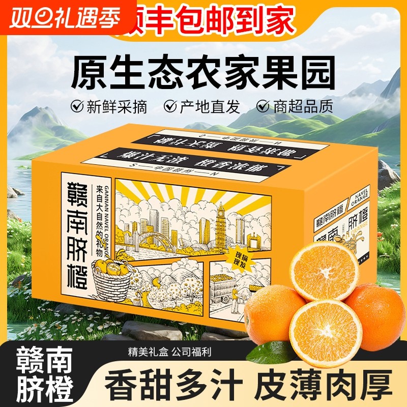 【顺丰到家】正宗赣南脐橙整箱10斤多汁当季新鲜水果橙子精品甜橙