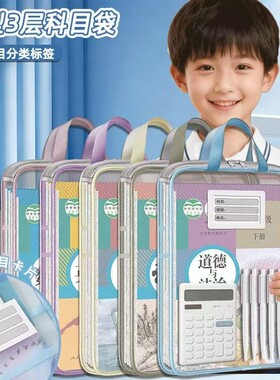 L型科目分类袋小学生学科网纱