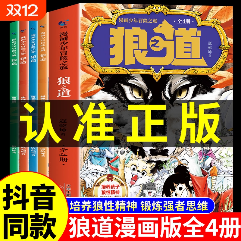 官方正版狼道漫画版正版全套4册