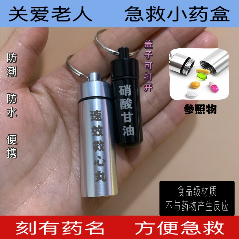304不锈钢迷你便携随身金属密封小药瓶小药盒食品级药物急救防潮