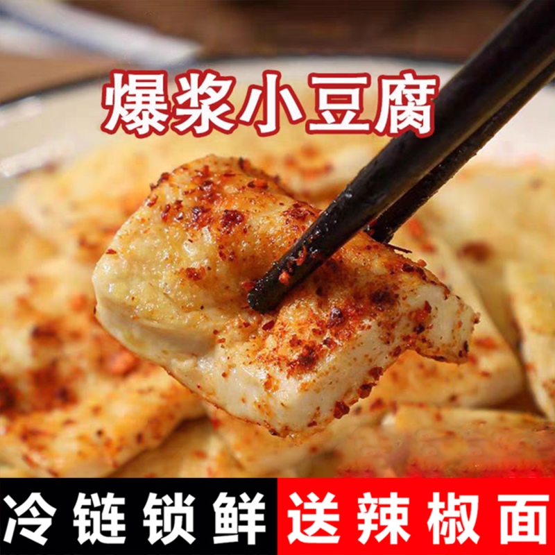 贵州特产大方手撕豆腐干臭豆腐正宗毕节爆浆小豆腐烙锅烧烤食材
