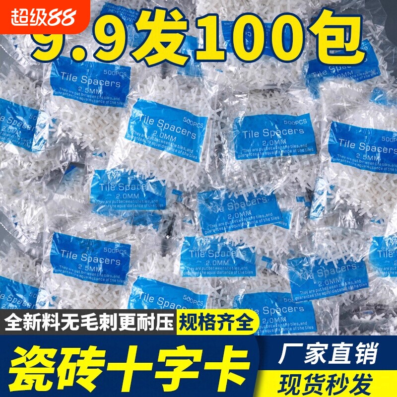 瓷砖十字卡十字架1mm2mm找平器卡子十字架铺砖美缝十字卡留缝卡图片