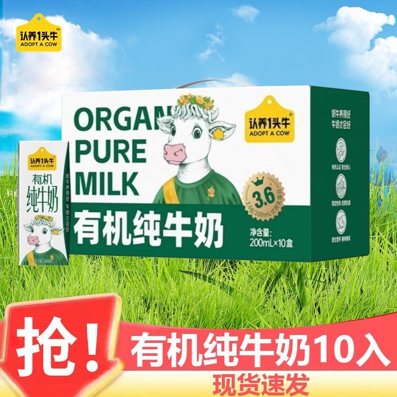 认养一头牛有机纯牛奶200mL*10盒*1箱常温学生儿童早餐代餐8月产
