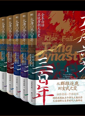 大唐兴衰三百年.1-7套装磨铁