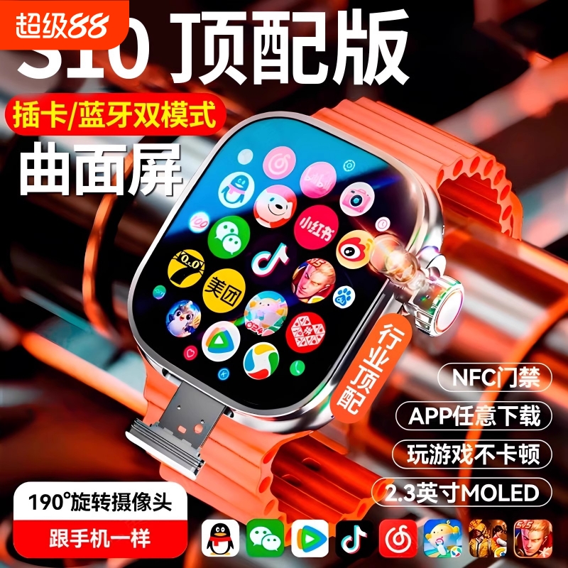 【全网热卖】新品首发！华强北S10手表顶配版s9智能手表可插卡青少年成人Ultra4新款watch智能电话手表蜂窝版