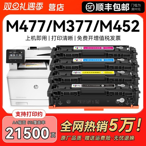 适用惠普M477fdw硒鼓hp M377dw墨盒M452dw/nw/dn激光打印机CF410A粉盒LaserJet Pro MFP 477dw/fnw碳粉CMYK