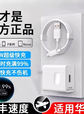 绿冬霓旗舰店正品MAX120W超级快充头适用华为mate60/P50/P40手机安卓Typec数据线小米OPPOVIVO荣耀充电器接口