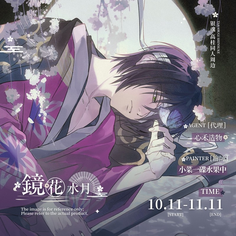 生产中可拍小菜一碟水果中银魂同人周边制品高桂造物心禾