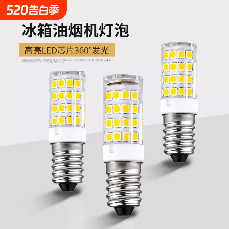 冰箱灯泡led灯e14螺口小灯泡led油烟机灯缝纫机灯e12照明玉米节能