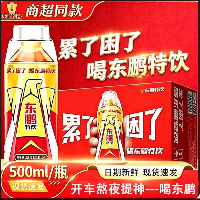东鹏特饮500ml维生素功能饮料健身办公开车加班熬夜提神饮料正品图片