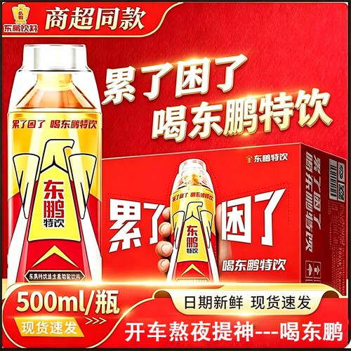 东鹏特饮500ml维生素功能饮料健身办公开车加班熬夜提神饮料正品
