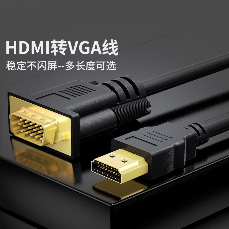 hdmi转vga高清转换线笔记本主机连接显示器投影电视转换带声音频