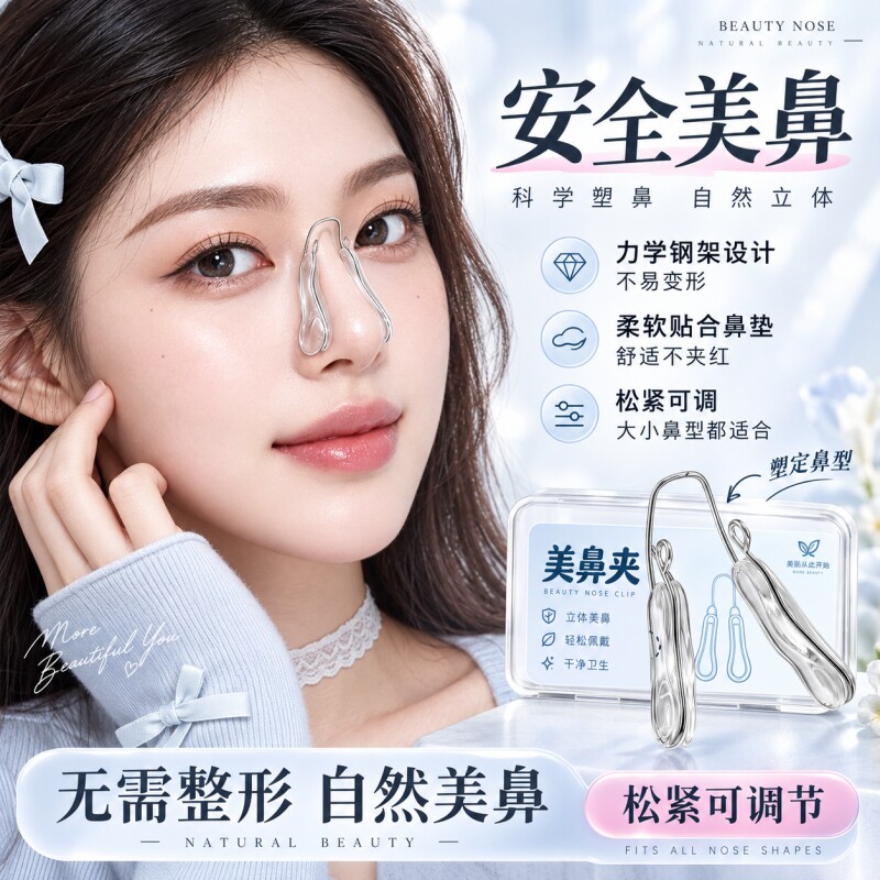鼻夹美鼻器收紧鼻翼力挺鼻梁物理塑性鼻翼鼻背收紧美妆工具矫正器