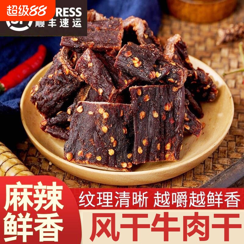 正宗风干牛肉干西藏青海手撕牦牛肉干500g内蒙古高原特产零食麻辣