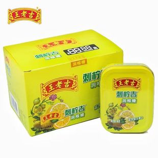 王老吉刺柠吉润喉糖富含维C草本配方便携装 铁盒46g