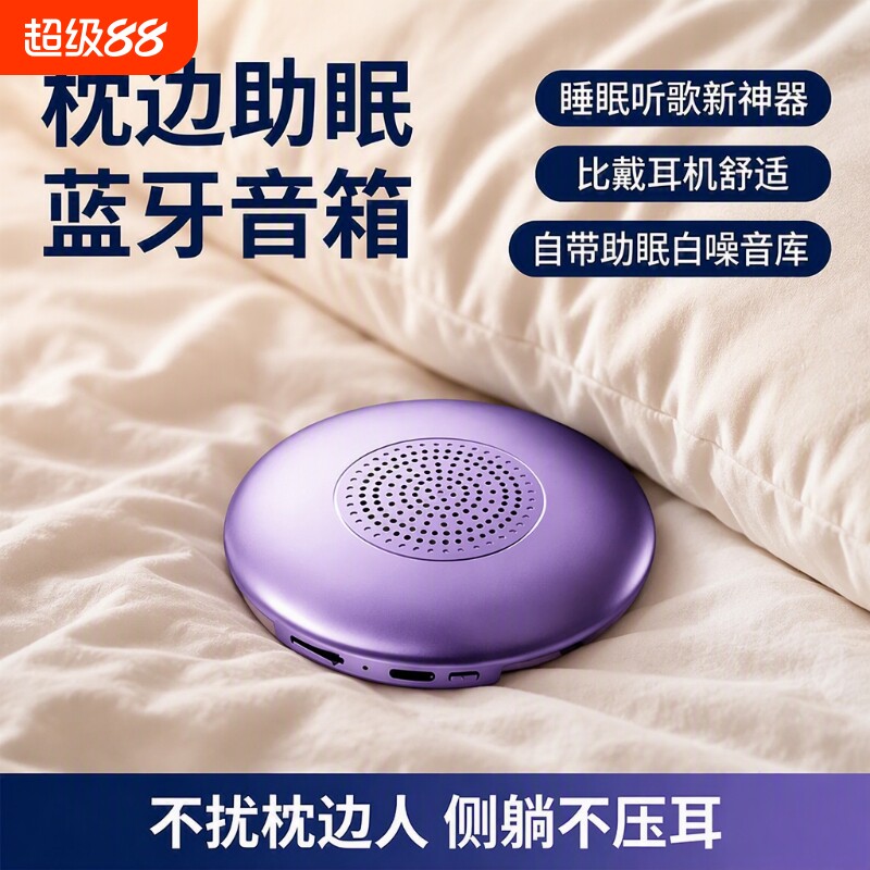 枕下睡眠音响超薄助眠音箱骨传导白噪音枕边蓝牙音箱便携神器悬浮