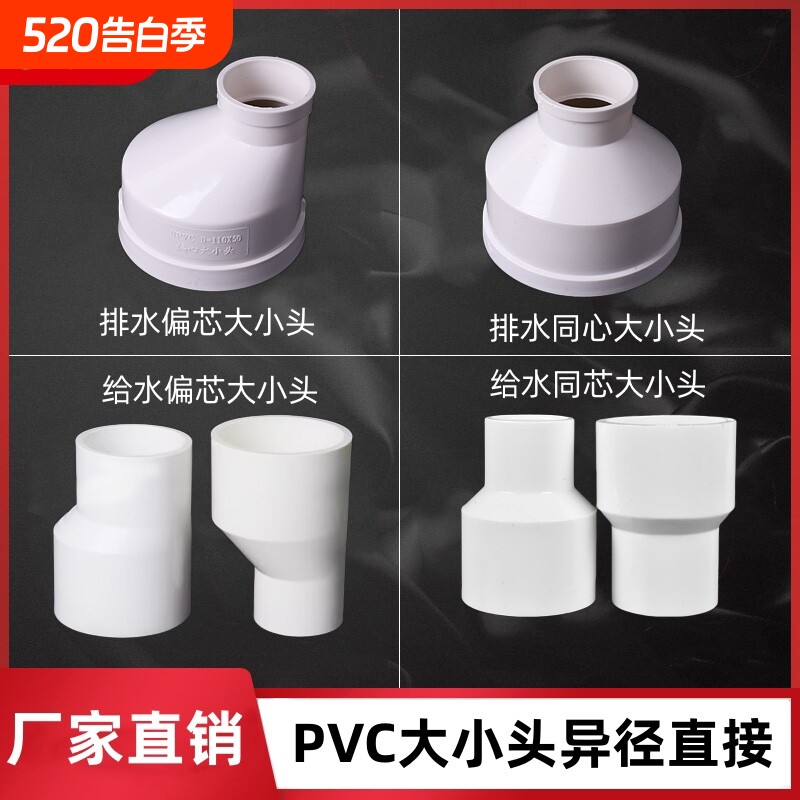 PVC排水管大小头110异径直接变径直通同芯偏心50751602