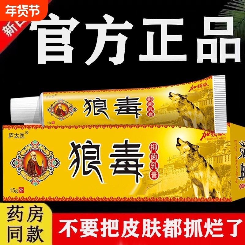 狼毒药膏官方旗舰店软膏止痒外用抑菌软膏正品菌皮肤瘙痒脚汽软膏,保健用品,皮肤消毒护理（消）,淘宝优惠券,粉丝福利购,淘宝优惠卷