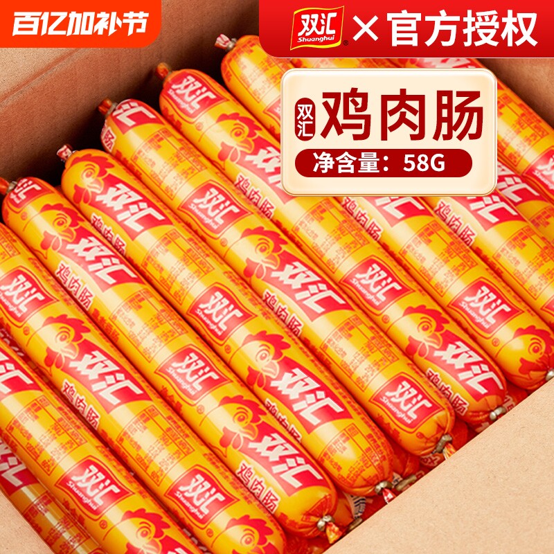 双汇鸡肉肠淀粉肠火腿肠整箱58g*40支油炸王中王烤肠即食香肠大根