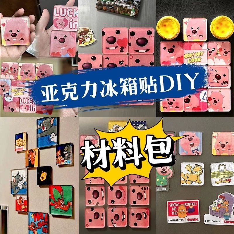 手工磁吸冰箱贴自制透明方砖ins正方形带磁片亚克力diy圆形材料包