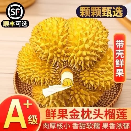 正宗泰国金枕榴莲鲜果10斤