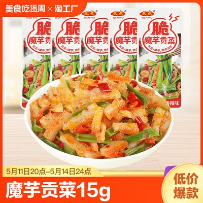 魔芋贡菜15g小包装零食下饭菜开胃味咸菜拌饭拌面酱腌菜袋装腌制