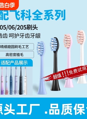 适配飞科电动牙刷头FT7105710672057108th01通用替换头FLYCO软毛