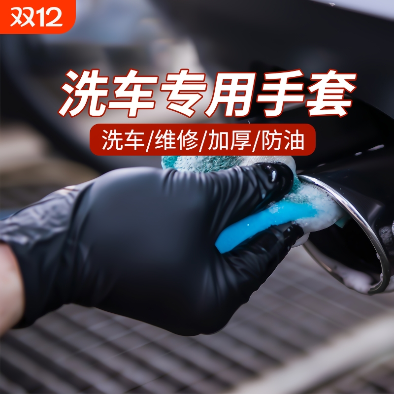 【洗车专用】一次性黑色丁腈手套