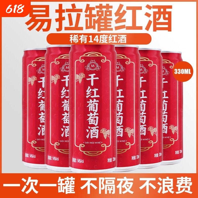 葡萄酒红酒进口原汁酿造干红葡萄酒易拉罐装14度中秋过年过节送礼