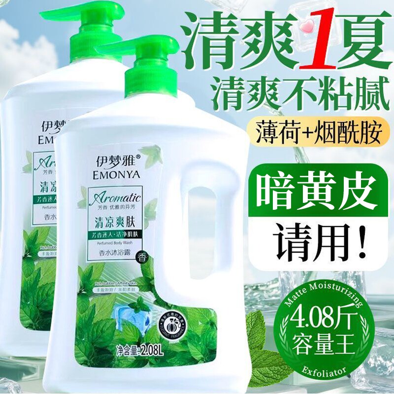 薄荷持久留香沐浴露72小时香水控油保湿男女通用大容量洗护正品牌