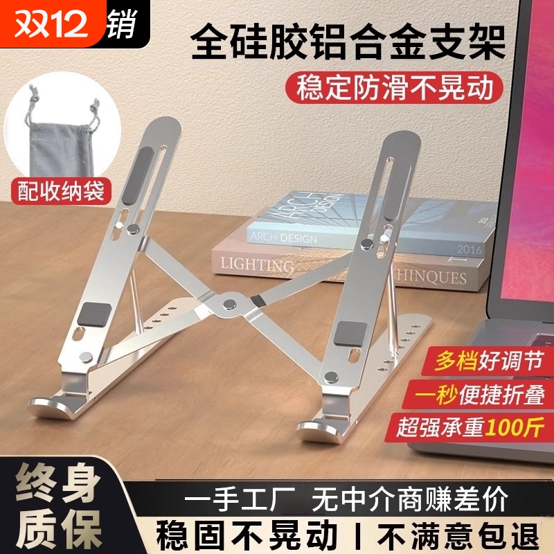 笔记本电脑支架托架桌面加增高散热器折叠便携式支撑悬空立式铝合金架子平板手提散热架底座办公专用收纳可放