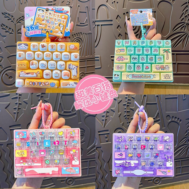 卡通库洛米按键26键解压键盘钥匙扣儿童玩具书包挂件创意摆件礼物图片