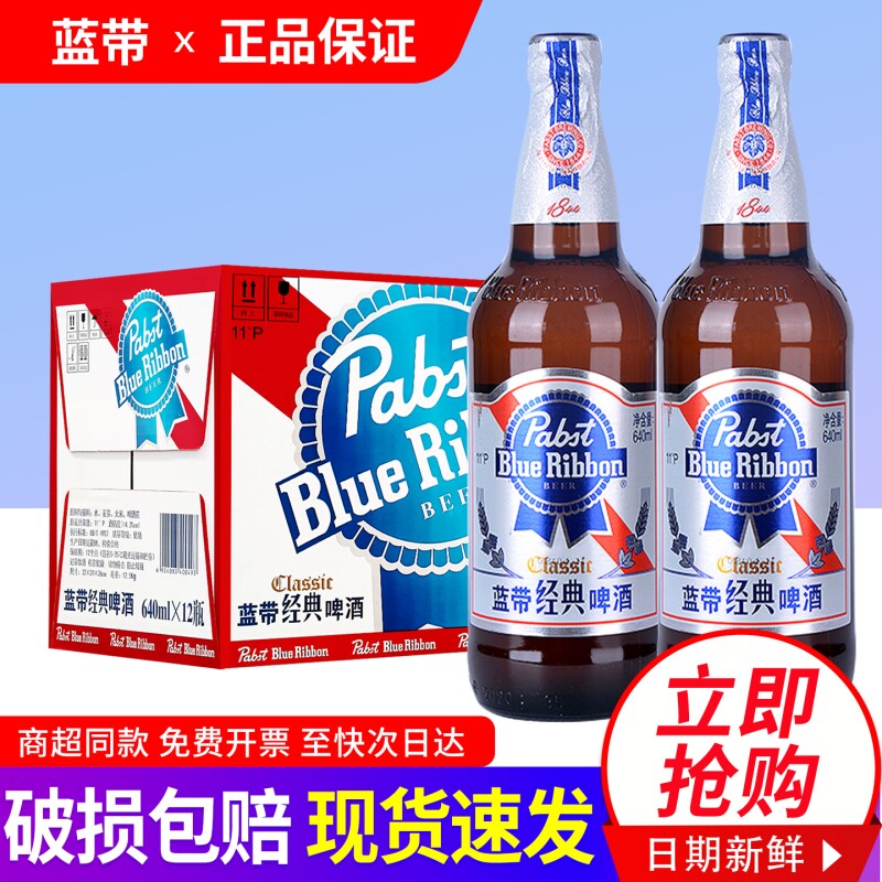 蓝带啤酒640ml*12瓶整箱包邮玻璃瓶麦芽浓度11度送货上楼