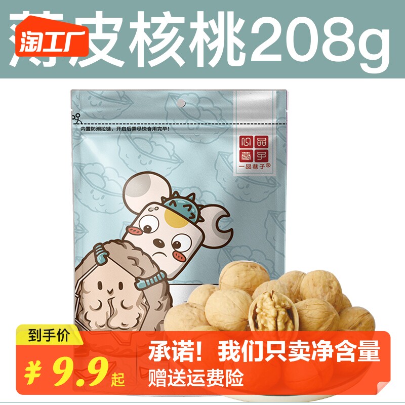 新疆薄皮核桃仁肉孕妇坚果非小山核桃仁年货