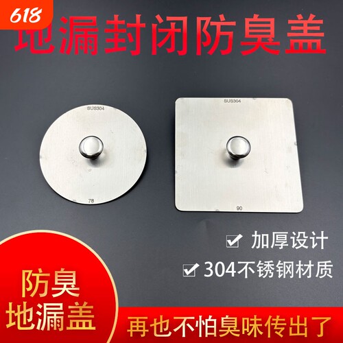 不锈钢方形无孔地漏盖板塞防反味卫生间厕所下水道口密封防臭防虫