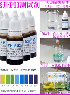 10毫升PH试剂送比色卡送量杯