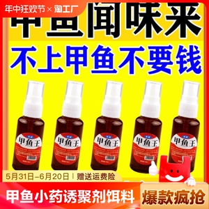 专钓甲鱼的饵料钓甲鱼诱饵专用野钓老憋药水添加剂饵料专用甲鱼钩