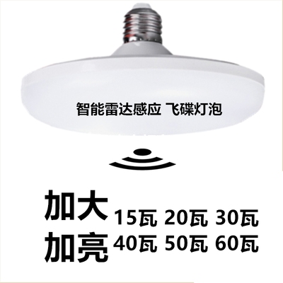220V物业专用雷达感应飞碟LED灯泡微亮雷达感应过道楼道室内感应