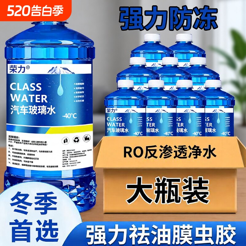 冬季防冻汽车玻璃水强力去污去油膜四季专用大桶清洁镀晶大瓶北方