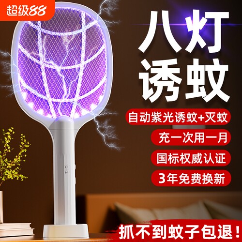 电蚊拍二合一充电式家用灭蚊灯强力拍打蚊子神器灭蚊拍电苍蝇电蚊