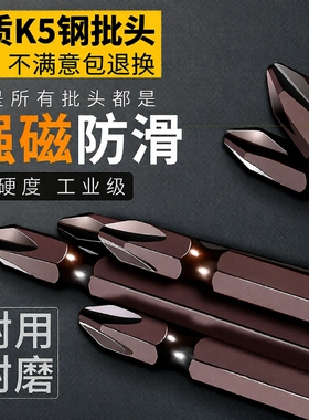 强磁批头高硬度K5十字头电动螺丝刀加长风批头电钻防滑两用双头