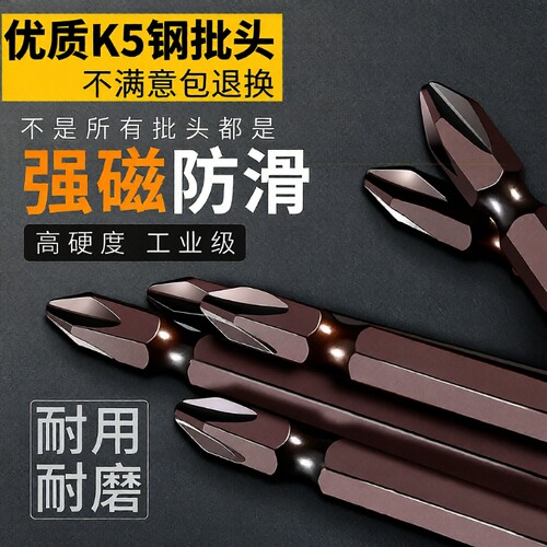 强磁K5十字批头|超2000次加购
