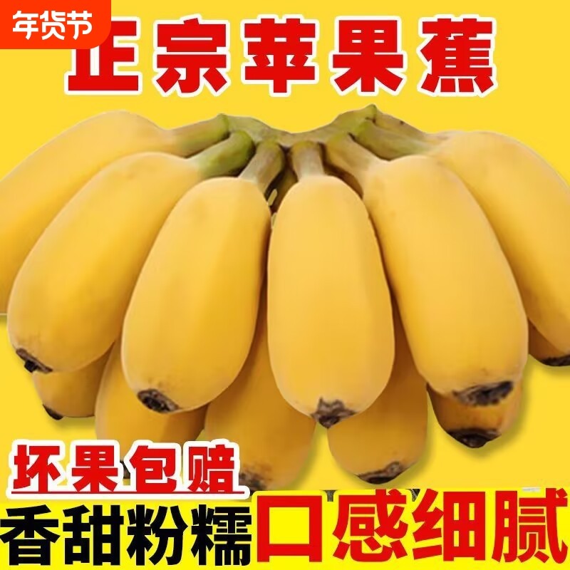 正宗广西南宁苹果蕉粉香蕉新鲜当季水果甜芭蕉圆香焦大人小孩都爱,水产肉类/新鲜蔬果/熟食,香蕉,淘宝优惠券,粉丝福利购,淘宝优惠卷