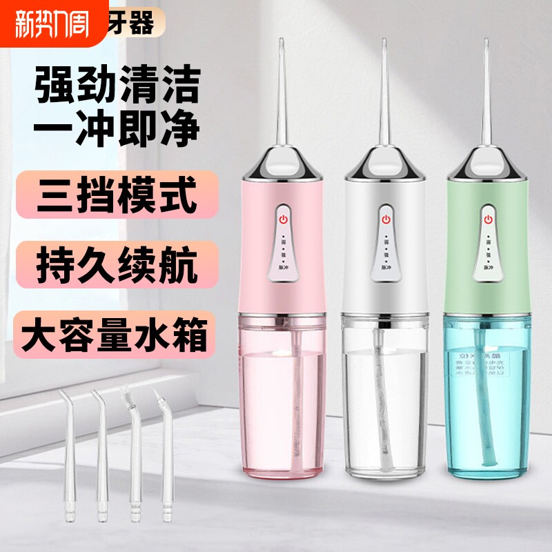 家用洗牙器清洁冲牙器电动便携式水牙线冲洗牙齿去结石牙垢冲牙器