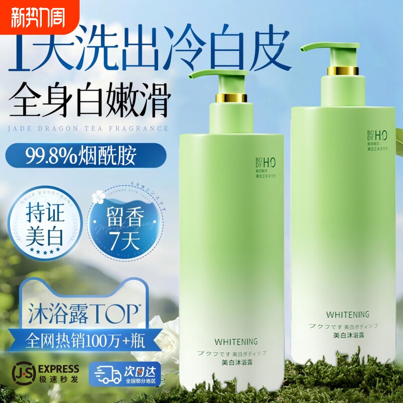 美白沐浴露持久留香72小时香水女士烟酰胺嫩肤提亮黄黑皮全身乳液