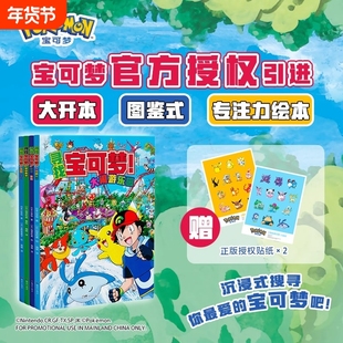 赠贴纸寻找宝可梦全4册搜寻大发现漫画图鉴集书相原和典日本小学馆周边绘本图画少儿动漫书宠物小精灵磨铁图书正版视觉艺术史