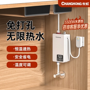 长虹小厨宝即热式 小型厨房电热水器家用卫生间台下免储水速热水宝