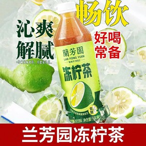 香飘飘兰芳园港式冻柠茶500ml*5瓶装柠檬茶饮料整箱青柠蔗糖健康