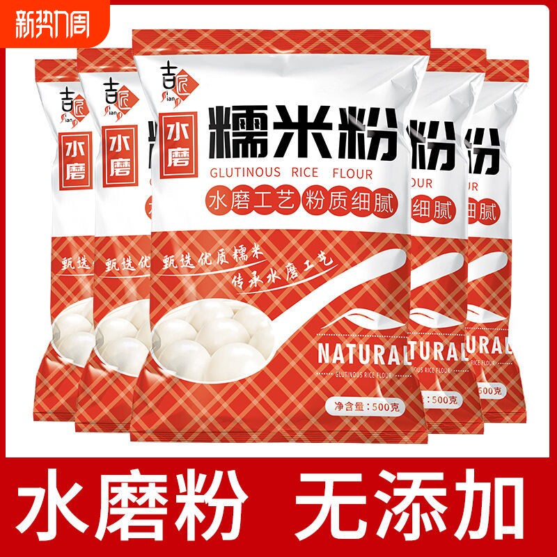 水磨纯糯米粉水磨工艺雪媚娘南瓜饼冰皮月饼汤圆粉青团糯米淀粉